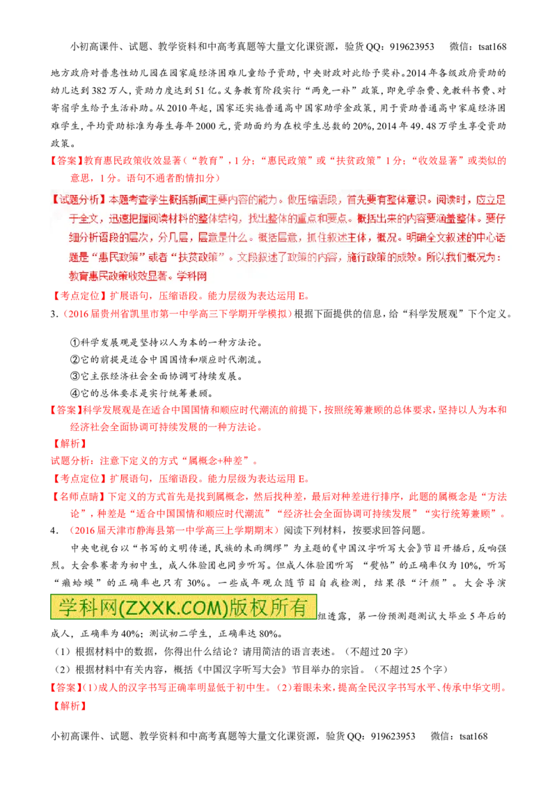 专题06语言表达之扩展语句和压缩语段（练）-2017年高考语文一轮复习讲练测（解析版）_高语_1高中语文_2017年高考语文一轮复习讲练测（全套打包174份）