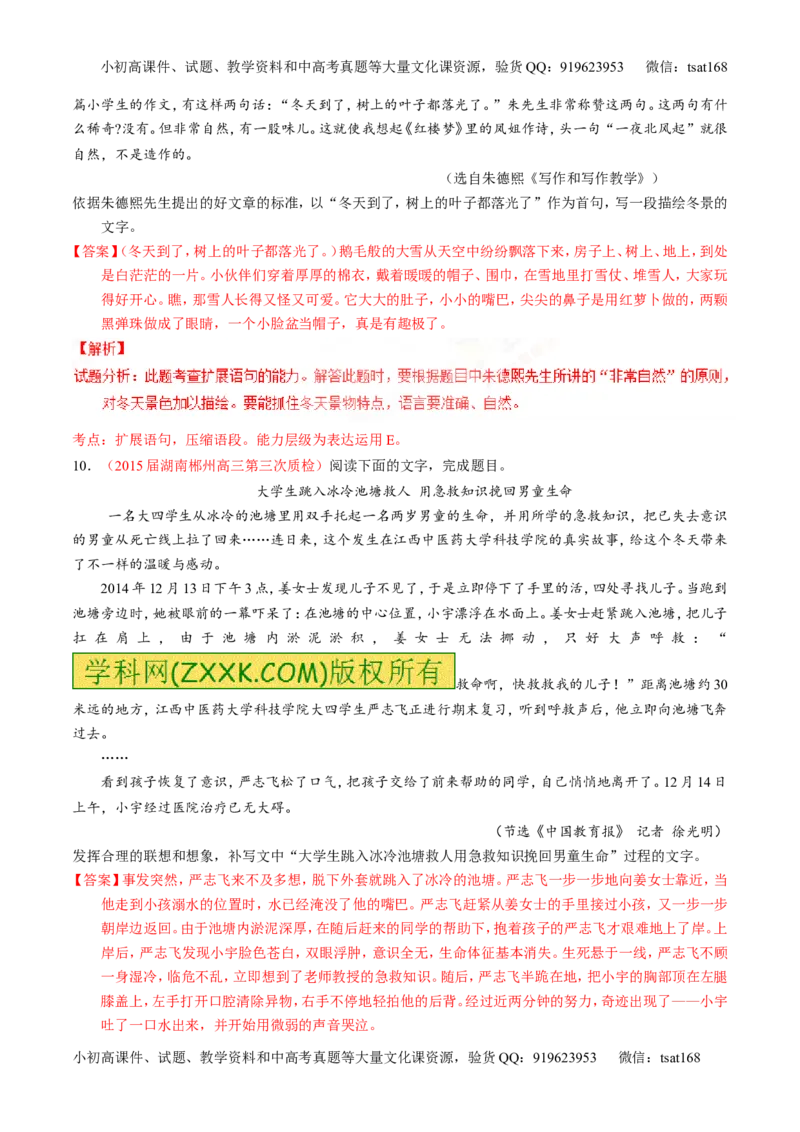 专题06语言表达之扩展语句和压缩语段（练）-2017年高考语文一轮复习讲练测（解析版）_高语_1高中语文_2017年高考语文一轮复习讲练测（全套打包174份）