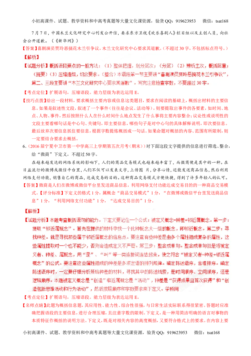 专题06语言表达之扩展语句和压缩语段（练）-2017年高考语文一轮复习讲练测（解析版）_高语_1高中语文_2017年高考语文一轮复习讲练测（全套打包174份）