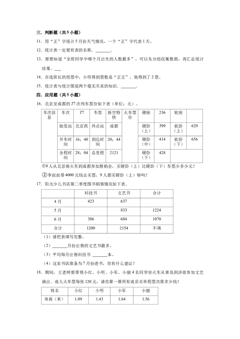 第九单元数据的收集和整理（二）（学生版）-三年级数学下册单元复习讲义（苏教版）(1)_三年级数学下册（苏教版）_知识总结