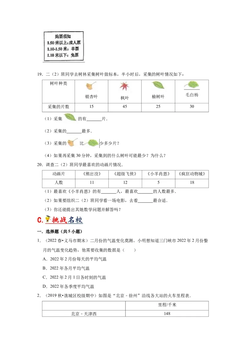 第九单元数据的收集和整理（二）（学生版）-三年级数学下册单元复习讲义（苏教版）(1)_三年级数学下册（苏教版）_知识总结