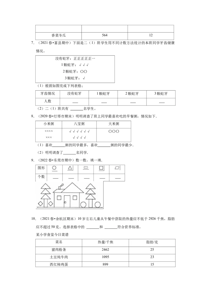 第九单元数据的收集和整理（二）（学生版）-三年级数学下册单元复习讲义（苏教版）(1)_三年级数学下册（苏教版）_知识总结