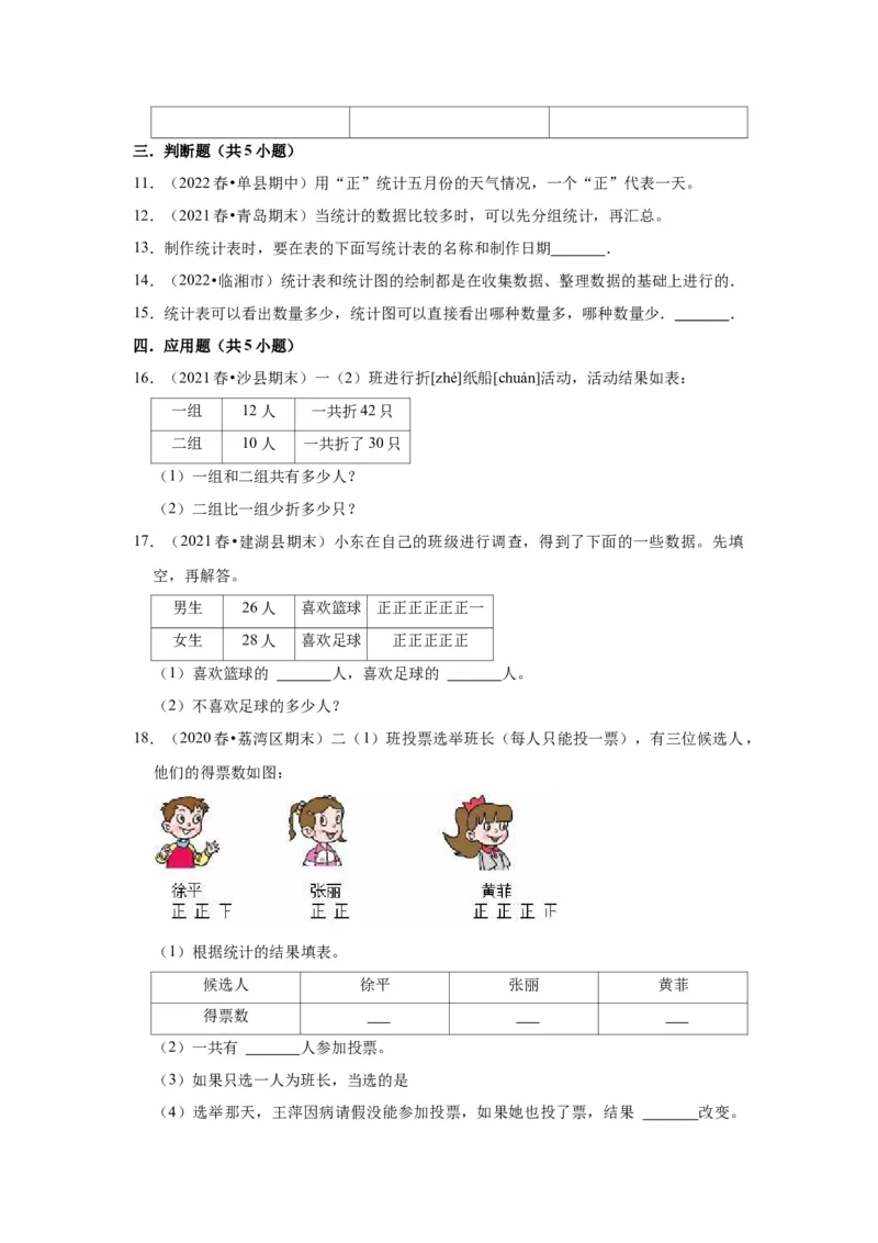 第九单元数据的收集和整理（二）（学生版）-三年级数学下册单元复习讲义（苏教版）(1)_三年级数学下册（苏教版）_知识总结