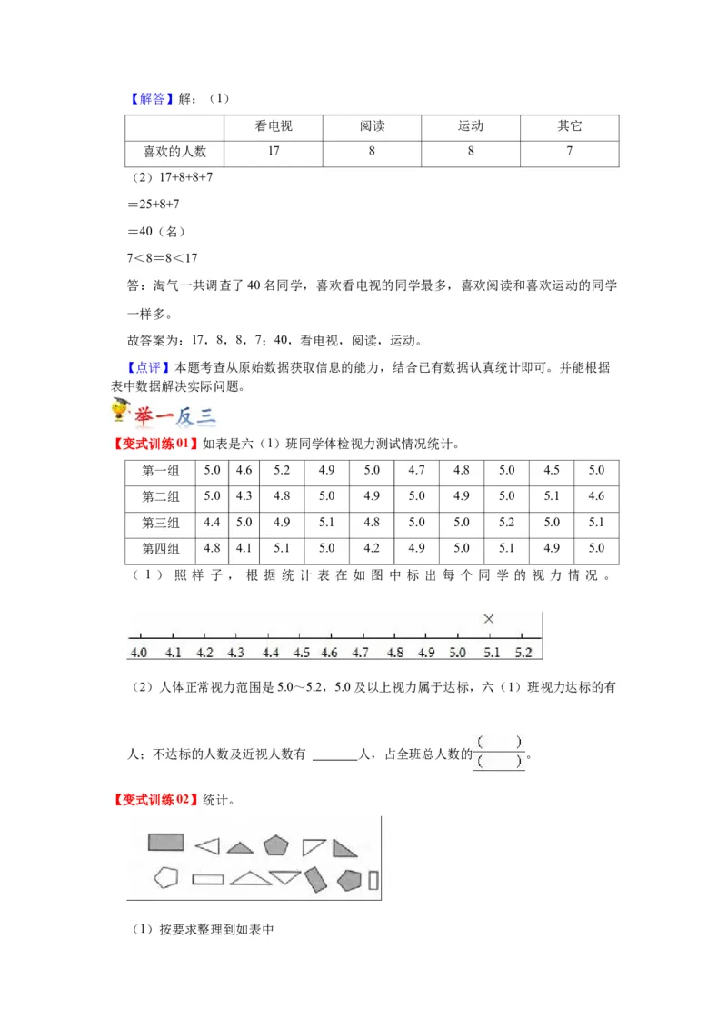 第九单元数据的收集和整理（二）（学生版）-三年级数学下册单元复习讲义（苏教版）(1)_三年级数学下册（苏教版）_知识总结
