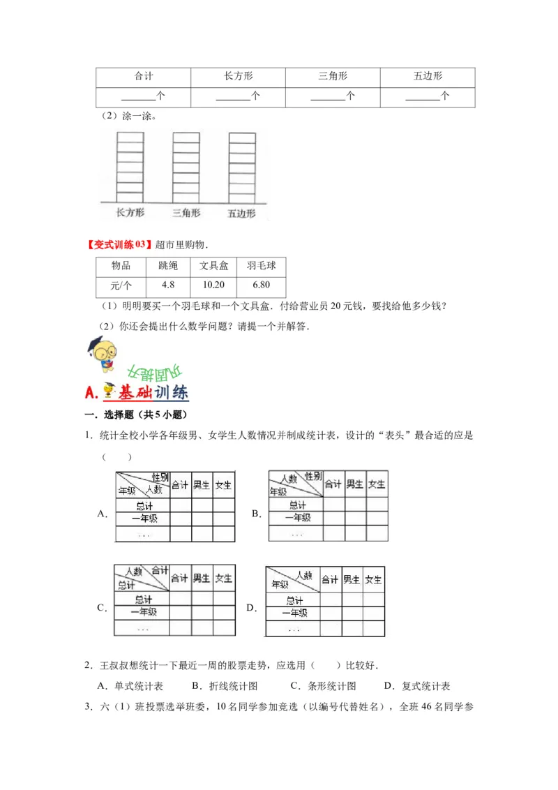 第九单元数据的收集和整理（二）（学生版）-三年级数学下册单元复习讲义（苏教版）(1)_三年级数学下册（苏教版）_知识总结
