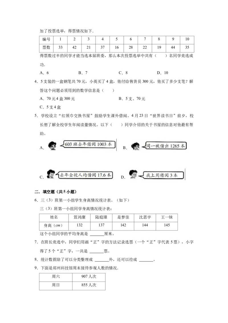 第九单元数据的收集和整理（二）（学生版）-三年级数学下册单元复习讲义（苏教版）(1)_三年级数学下册（苏教版）_知识总结