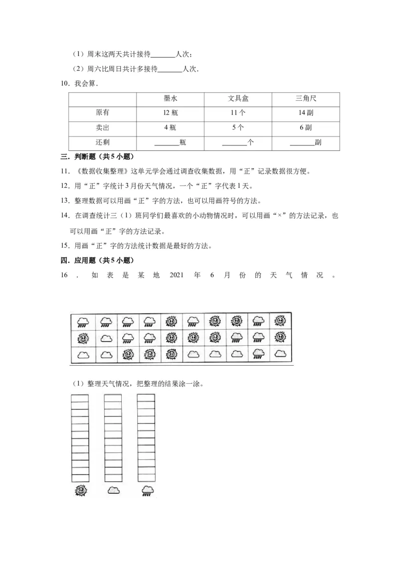 第九单元数据的收集和整理（二）（学生版）-三年级数学下册单元复习讲义（苏教版）(1)_三年级数学下册（苏教版）_知识总结