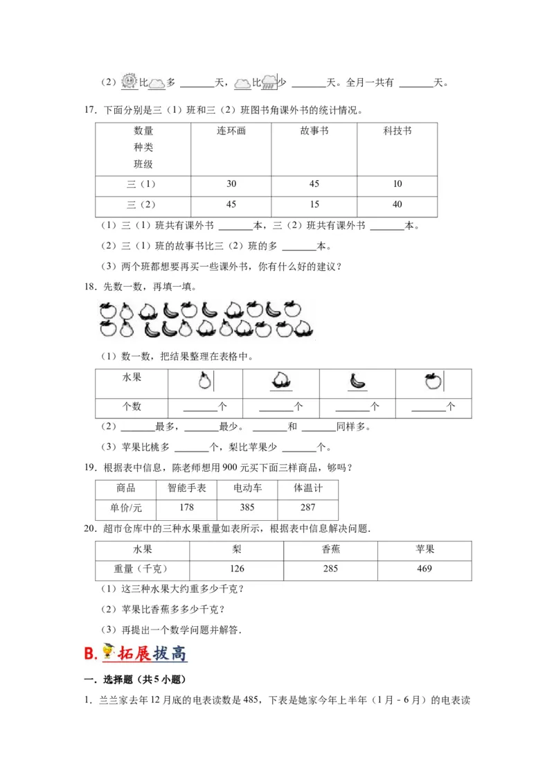 第九单元数据的收集和整理（二）（学生版）-三年级数学下册单元复习讲义（苏教版）(1)_三年级数学下册（苏教版）_知识总结