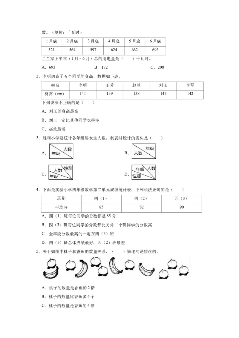 第九单元数据的收集和整理（二）（学生版）-三年级数学下册单元复习讲义（苏教版）(1)_三年级数学下册（苏教版）_知识总结