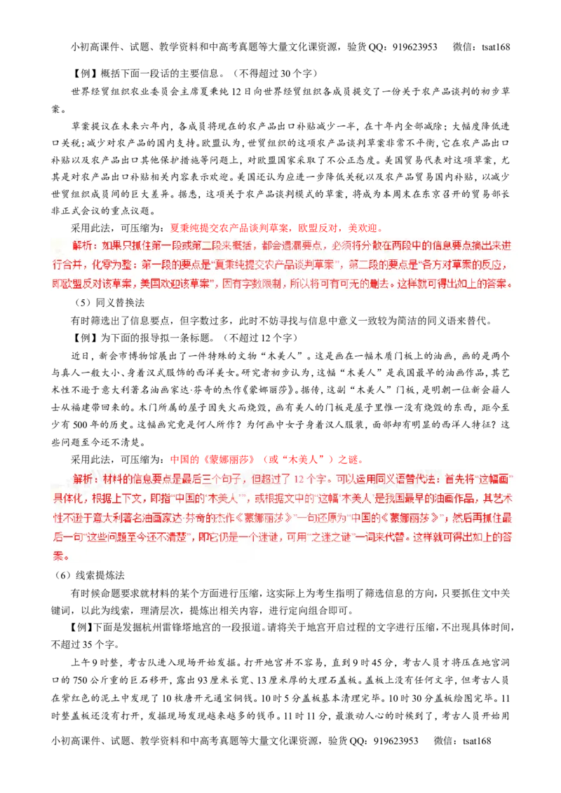 专题06语言表达之扩展语句或压缩语段（讲）-2016年高考语文一轮复习讲练测（解析版）_高语_1高中语文_2016年高考语文一轮复习讲练测（全套打包162份）