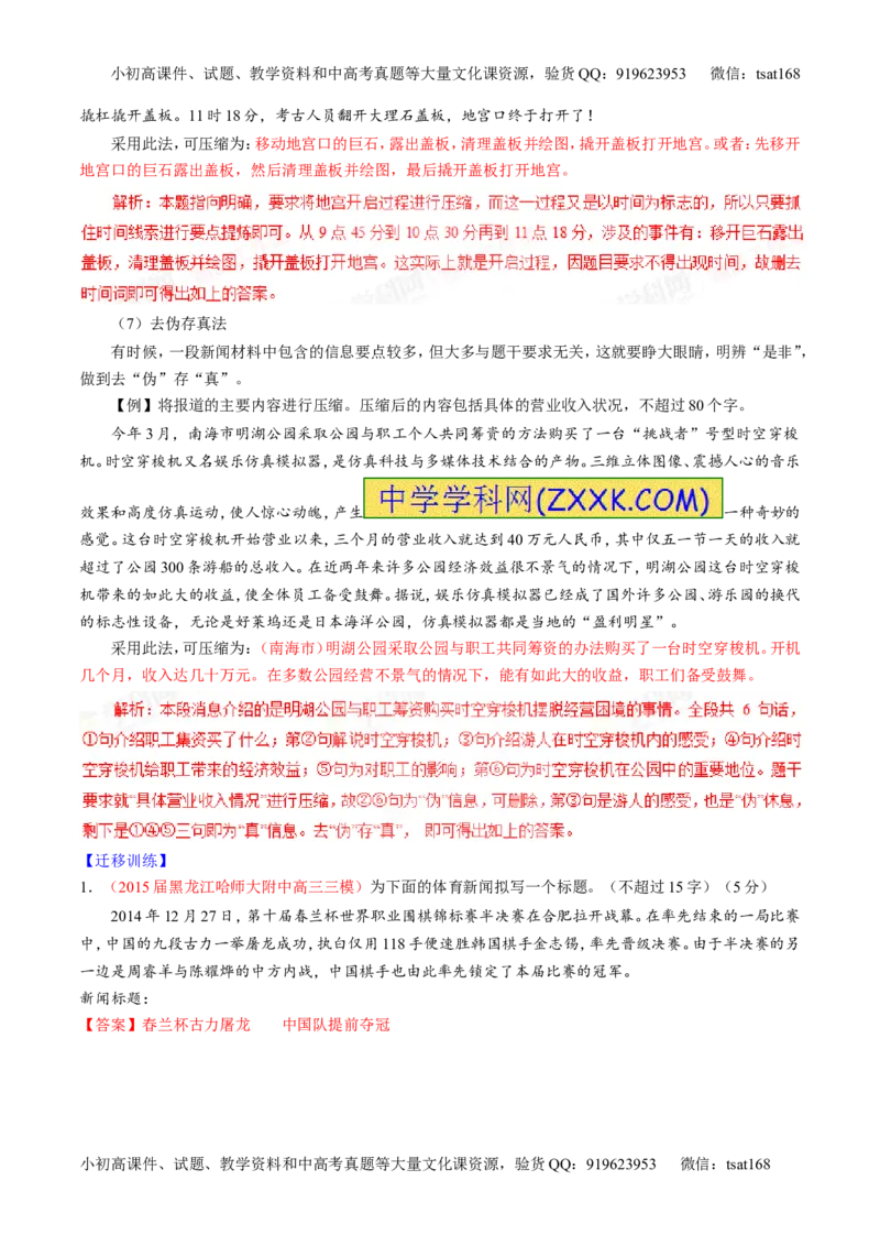 专题06语言表达之扩展语句或压缩语段（讲）-2016年高考语文一轮复习讲练测（解析版）_高语_1高中语文_2016年高考语文一轮复习讲练测（全套打包162份）