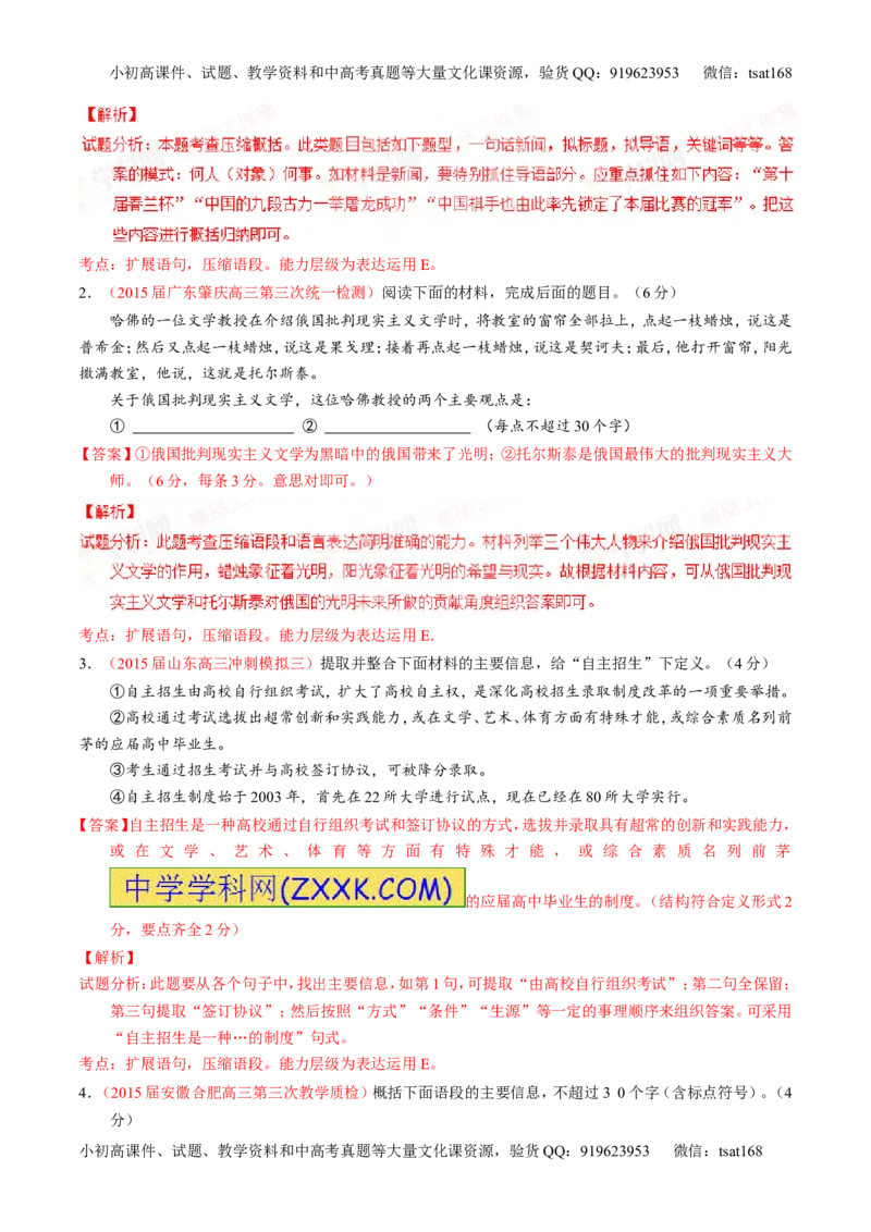 专题06语言表达之扩展语句或压缩语段（讲）-2016年高考语文一轮复习讲练测（解析版）_高语_1高中语文_2016年高考语文一轮复习讲练测（全套打包162份）