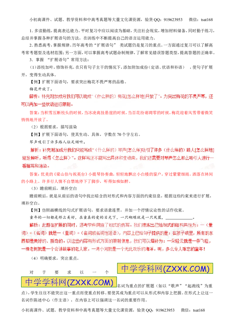 专题06语言表达之扩展语句或压缩语段（讲）-2016年高考语文一轮复习讲练测（解析版）_高语_1高中语文_2016年高考语文一轮复习讲练测（全套打包162份）