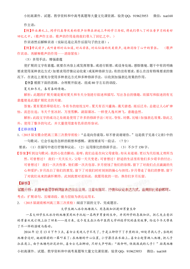 专题06语言表达之扩展语句或压缩语段（讲）-2016年高考语文一轮复习讲练测（解析版）_高语_1高中语文_2016年高考语文一轮复习讲练测（全套打包162份）