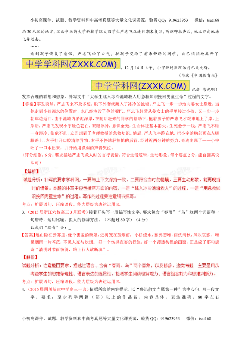 专题06语言表达之扩展语句或压缩语段（讲）-2016年高考语文一轮复习讲练测（解析版）_高语_1高中语文_2016年高考语文一轮复习讲练测（全套打包162份）