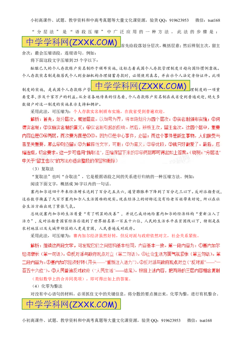 专题06语言表达之扩展语句或压缩语段（讲）-2016年高考语文一轮复习讲练测（解析版）_高语_1高中语文_2016年高考语文一轮复习讲练测（全套打包162份）