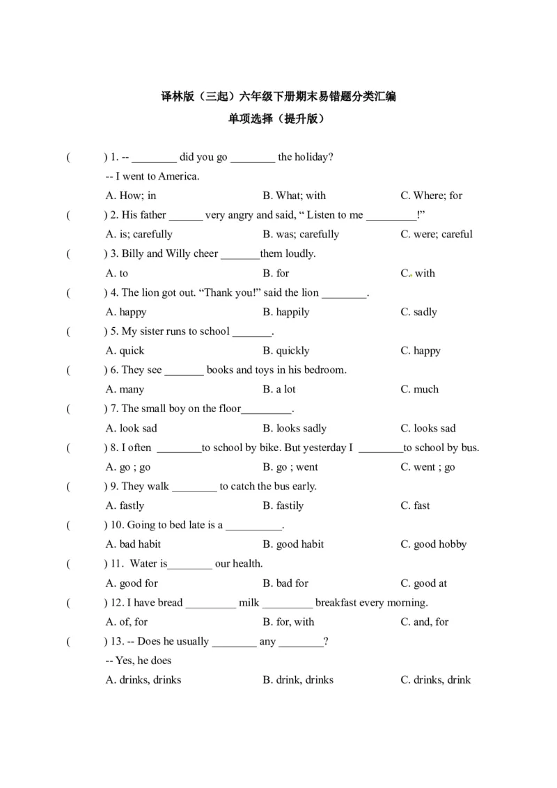 期末易错题分类汇编单项选择（提升版）六年级下册_专项练习