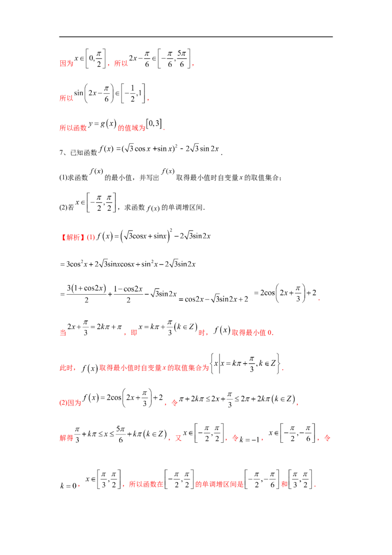 第24讲三角恒等变换（2）（解析版）_2.2025数学总复习_2023年新高考资料_一轮复习_2023年高考数学一轮复习考点精讲练+易错题型（新高考专用）