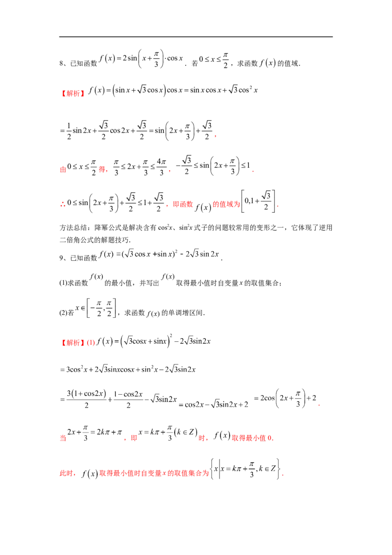 第24讲三角恒等变换（2）（解析版）_2.2025数学总复习_2023年新高考资料_一轮复习_2023年高考数学一轮复习考点精讲练+易错题型（新高考专用）