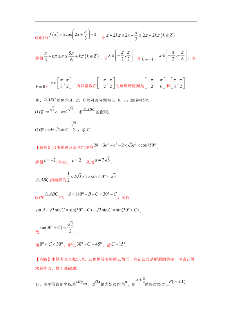 第24讲三角恒等变换（2）（解析版）_2.2025数学总复习_2023年新高考资料_一轮复习_2023年高考数学一轮复习考点精讲练+易错题型（新高考专用）