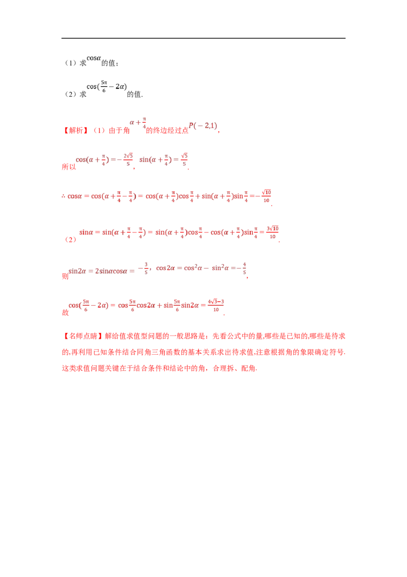 第24讲三角恒等变换（2）（解析版）_2.2025数学总复习_2023年新高考资料_一轮复习_2023年高考数学一轮复习考点精讲练+易错题型（新高考专用）