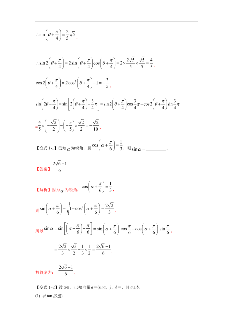 第24讲三角恒等变换（2）（解析版）_2.2025数学总复习_2023年新高考资料_一轮复习_2023年高考数学一轮复习考点精讲练+易错题型（新高考专用）