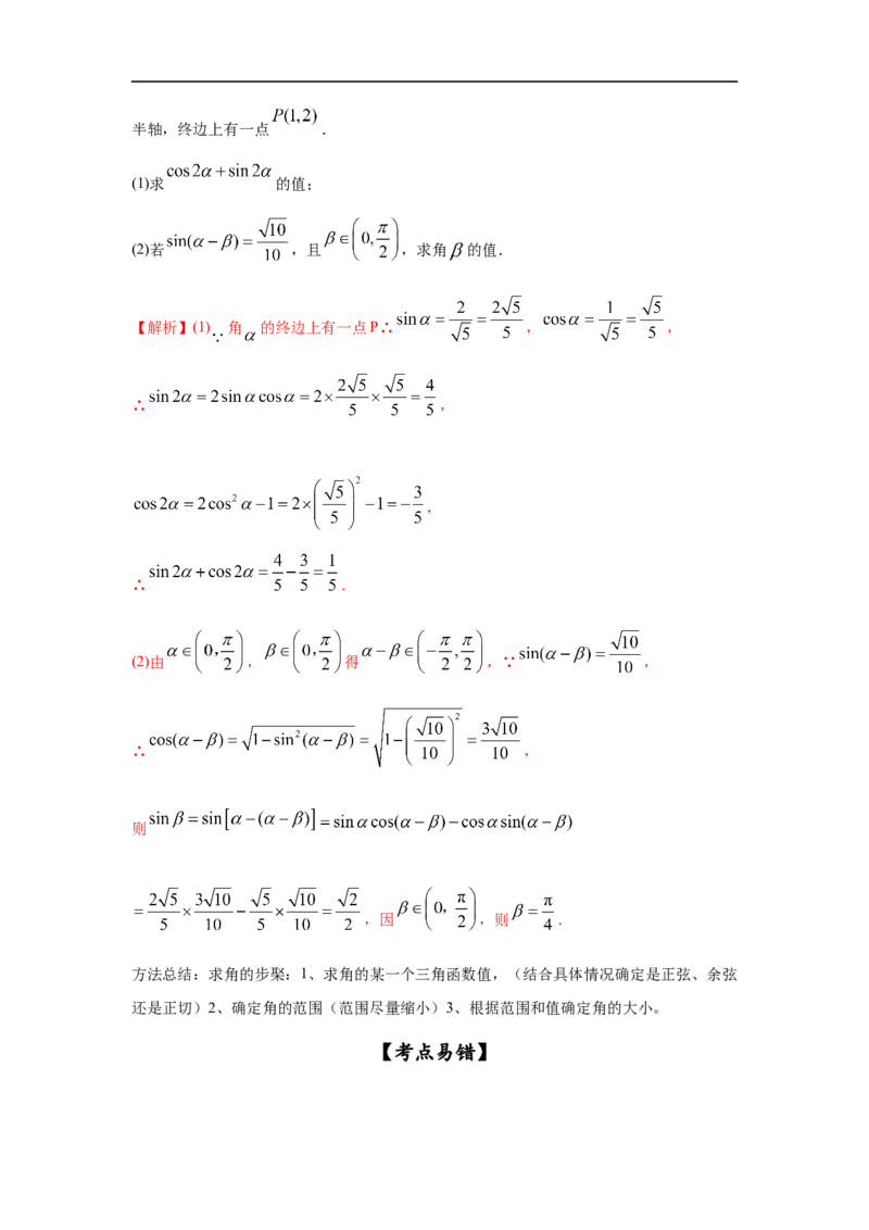 第24讲三角恒等变换（2）（解析版）_2.2025数学总复习_2023年新高考资料_一轮复习_2023年高考数学一轮复习考点精讲练+易错题型（新高考专用）