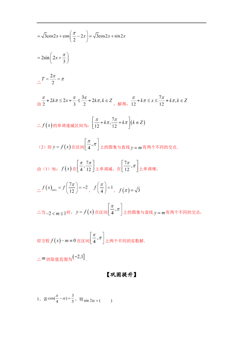 第24讲三角恒等变换（2）（解析版）_2.2025数学总复习_2023年新高考资料_一轮复习_2023年高考数学一轮复习考点精讲练+易错题型（新高考专用）