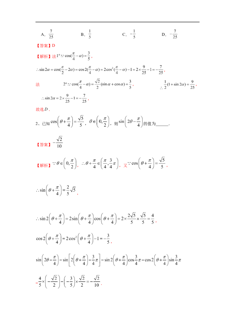 第24讲三角恒等变换（2）（解析版）_2.2025数学总复习_2023年新高考资料_一轮复习_2023年高考数学一轮复习考点精讲练+易错题型（新高考专用）