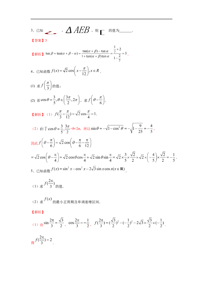 第24讲三角恒等变换（2）（解析版）_2.2025数学总复习_2023年新高考资料_一轮复习_2023年高考数学一轮复习考点精讲练+易错题型（新高考专用）
