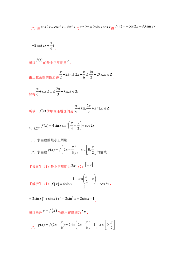 第24讲三角恒等变换（2）（解析版）_2.2025数学总复习_2023年新高考资料_一轮复习_2023年高考数学一轮复习考点精讲练+易错题型（新高考专用）