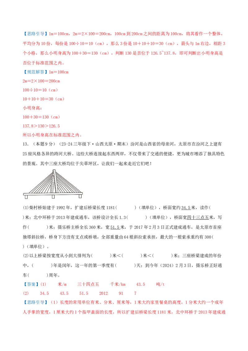 （期末专项复习）专题07小数的初步认识(知识梳理+易错分析+真题培优卷）（教师版）_三年级数学下册（苏教版）_母题专项练习-K36_2025版