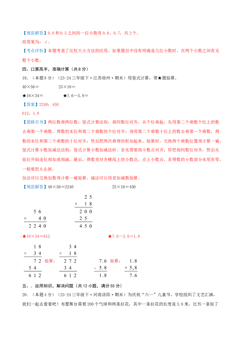 （期末专项复习）专题07小数的初步认识(知识梳理+易错分析+真题培优卷）（教师版）_三年级数学下册（苏教版）_母题专项练习-K36_2025版