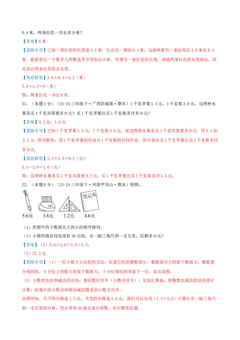 （期末专项复习）专题07小数的初步认识(知识梳理+易错分析+真题培优卷）（教师版）_三年级数学下册（苏教版）_母题专项练习-K36_2025版