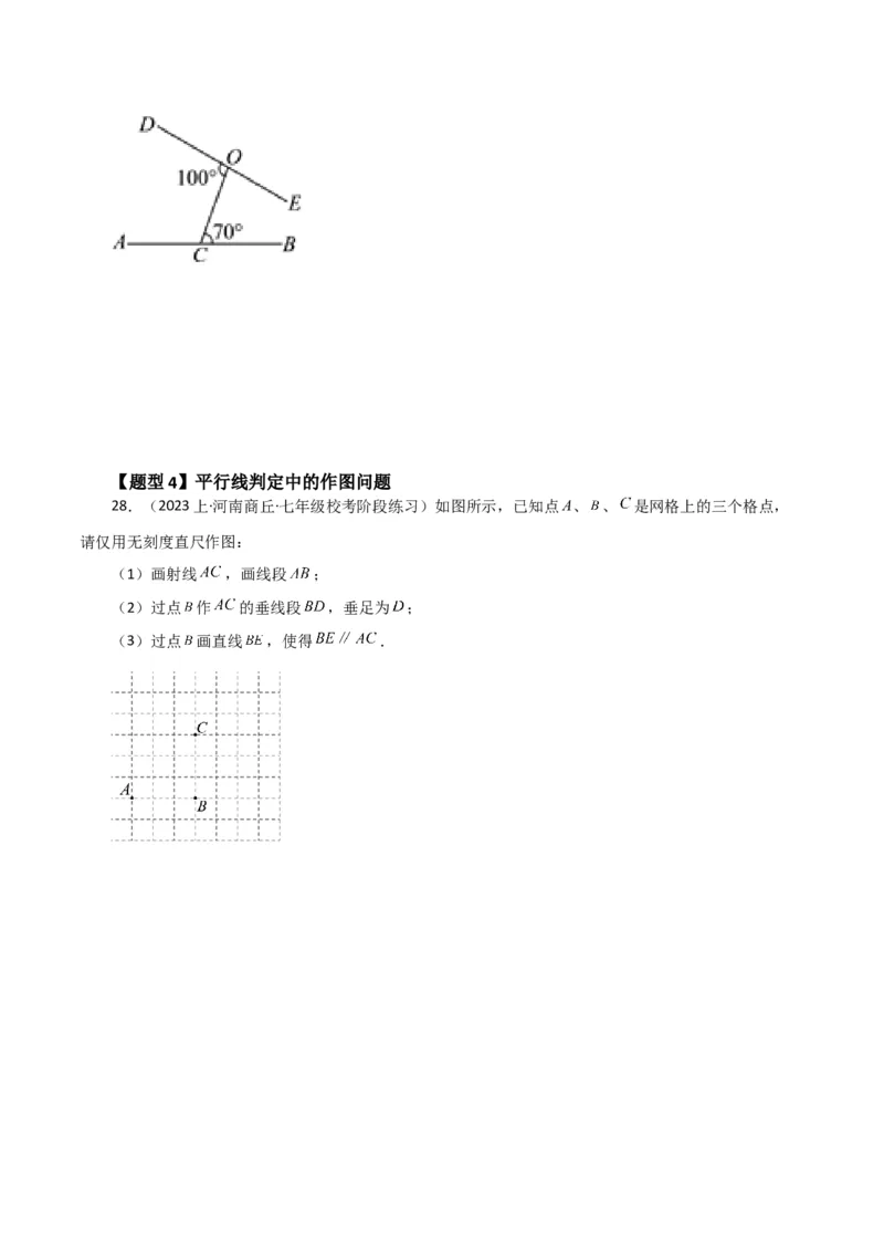 专题5.13平行线及平行线的判定（题型分类拓展）（人教版）_初中数学_七年级数学下册（人教版）_专题突破练习-V4