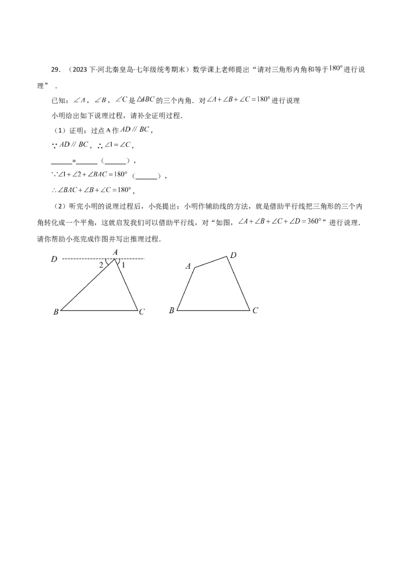 专题5.13平行线及平行线的判定（题型分类拓展）（人教版）_初中数学_七年级数学下册（人教版）_专题突破练习-V4