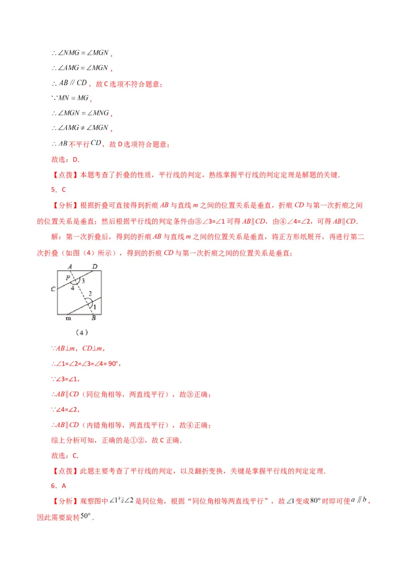 专题5.13平行线及平行线的判定（题型分类拓展）（人教版）_初中数学_七年级数学下册（人教版）_专题突破练习-V4
