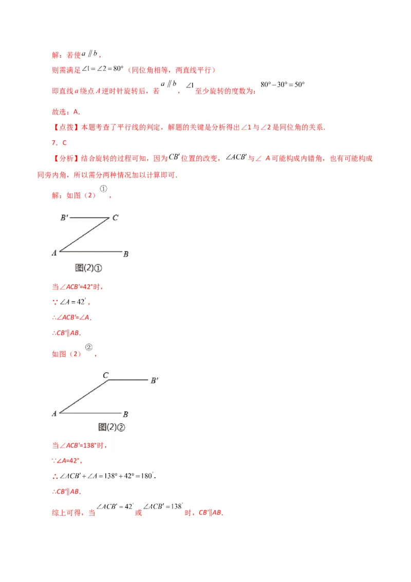 专题5.13平行线及平行线的判定（题型分类拓展）（人教版）_初中数学_七年级数学下册（人教版）_专题突破练习-V4