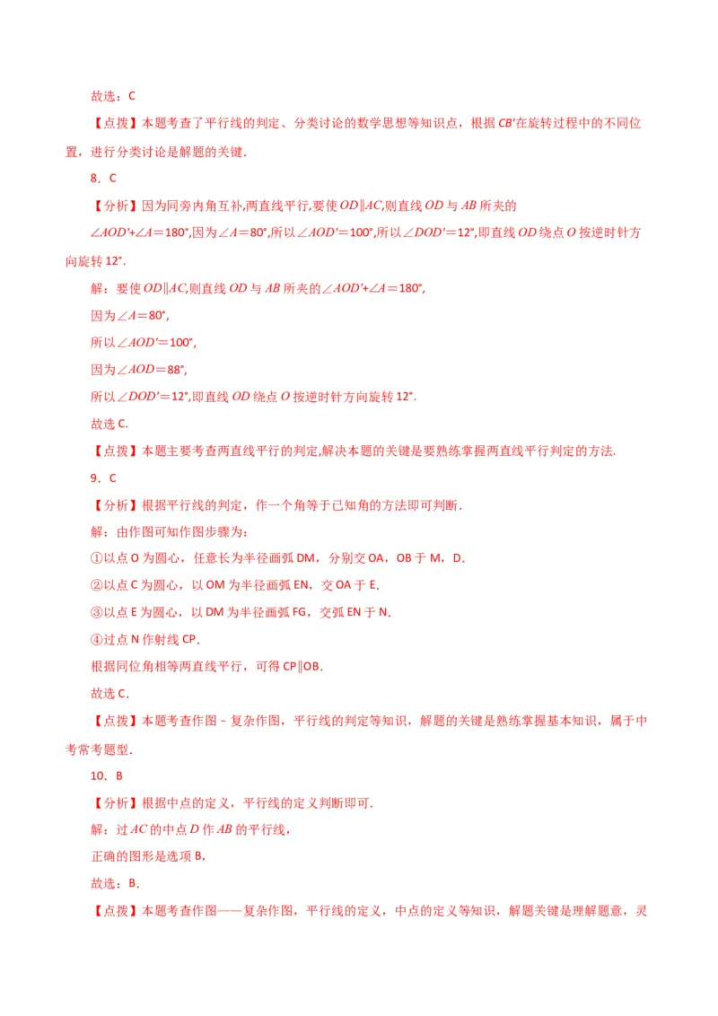 专题5.13平行线及平行线的判定（题型分类拓展）（人教版）_初中数学_七年级数学下册（人教版）_专题突破练习-V4