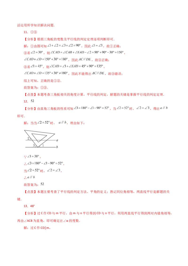 专题5.13平行线及平行线的判定（题型分类拓展）（人教版）_初中数学_七年级数学下册（人教版）_专题突破练习-V4