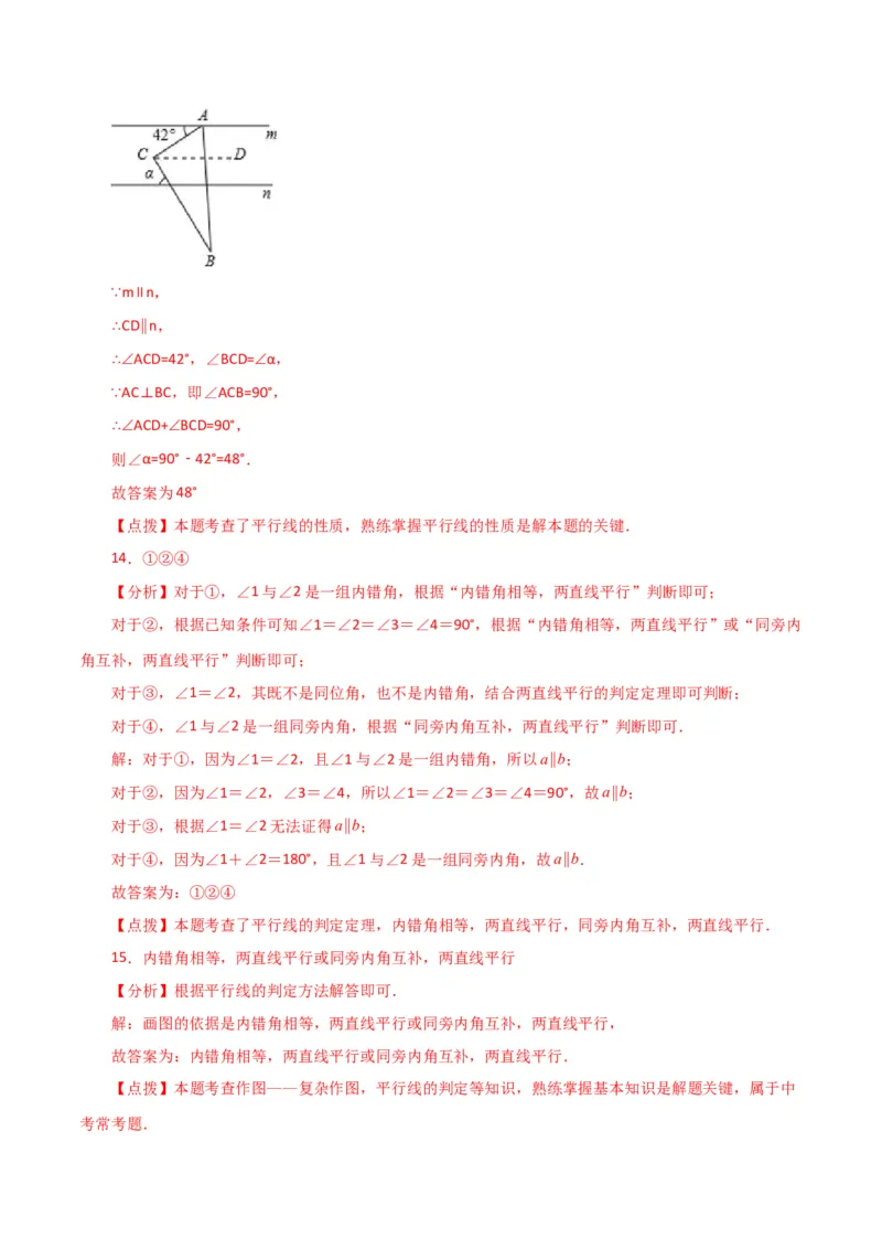 专题5.13平行线及平行线的判定（题型分类拓展）（人教版）_初中数学_七年级数学下册（人教版）_专题突破练习-V4