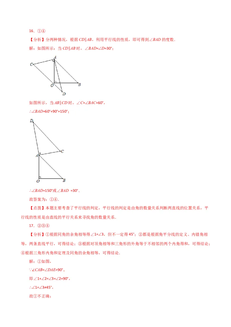 专题5.13平行线及平行线的判定（题型分类拓展）（人教版）_初中数学_七年级数学下册（人教版）_专题突破练习-V4