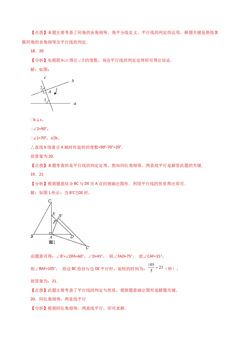 专题5.13平行线及平行线的判定（题型分类拓展）（人教版）_初中数学_七年级数学下册（人教版）_专题突破练习-V4