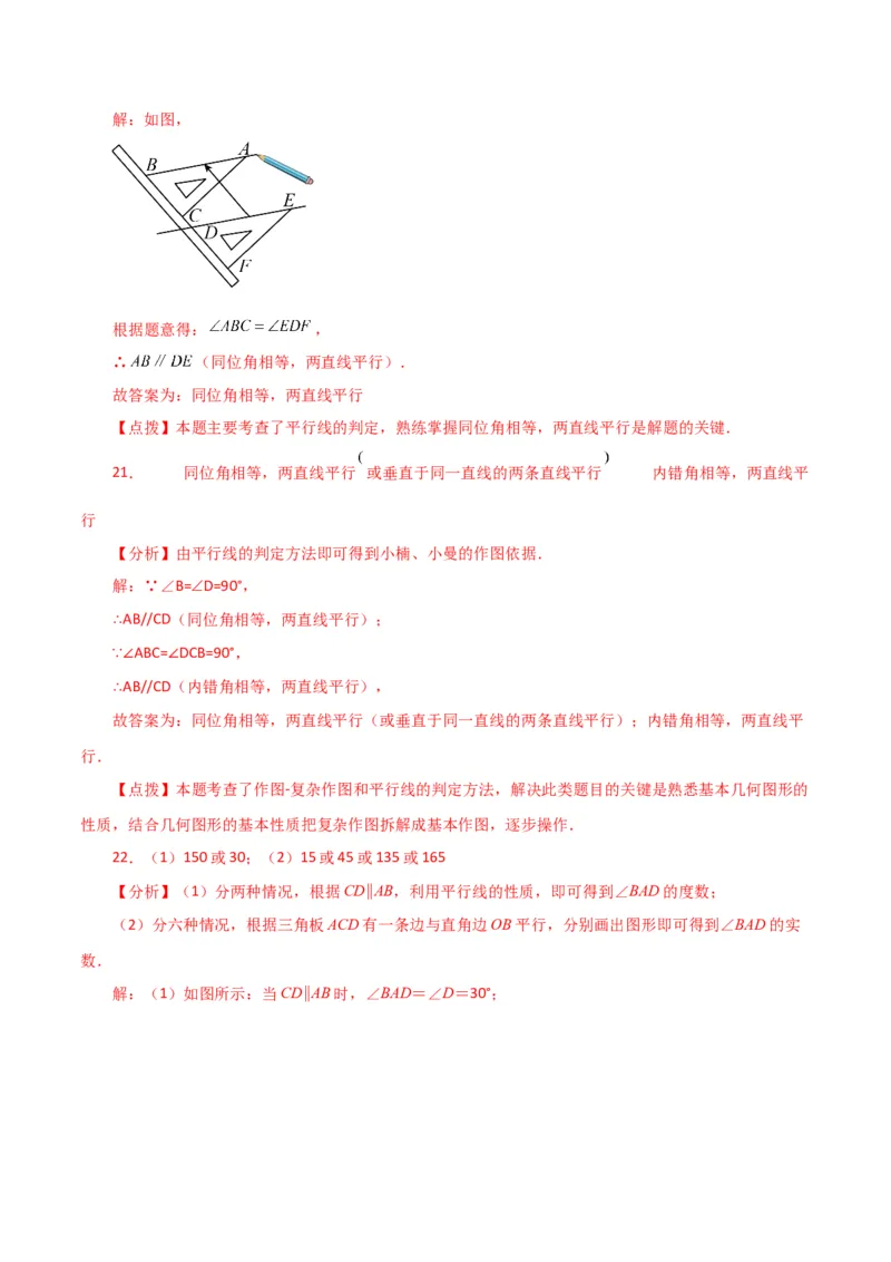 专题5.13平行线及平行线的判定（题型分类拓展）（人教版）_初中数学_七年级数学下册（人教版）_专题突破练习-V4