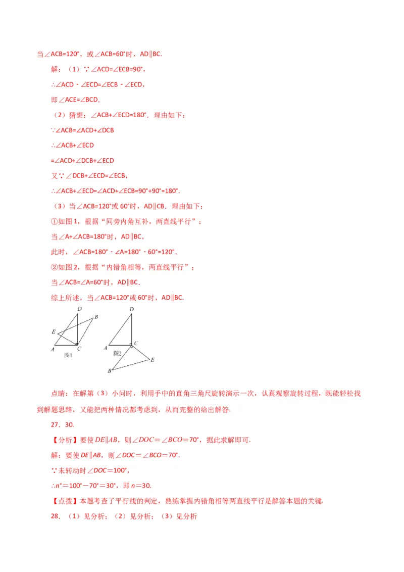 专题5.13平行线及平行线的判定（题型分类拓展）（人教版）_初中数学_七年级数学下册（人教版）_专题突破练习-V4