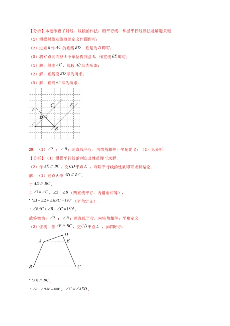 专题5.13平行线及平行线的判定（题型分类拓展）（人教版）_初中数学_七年级数学下册（人教版）_专题突破练习-V4