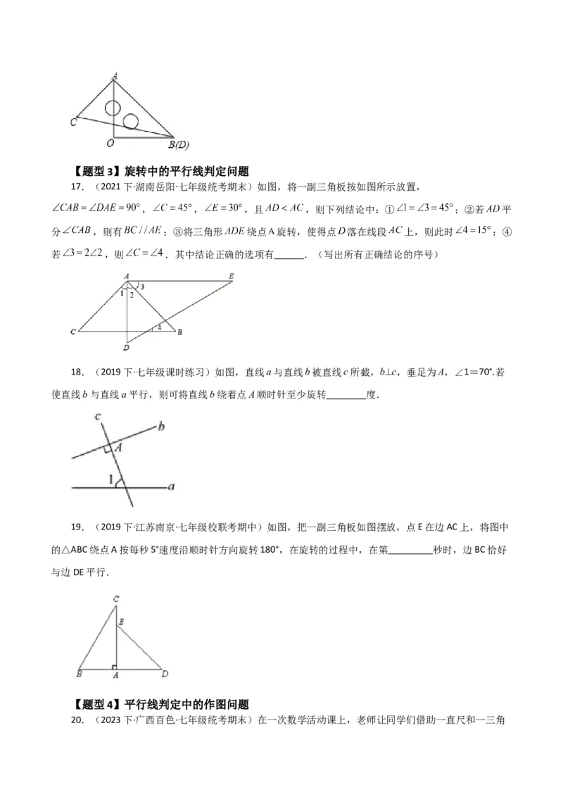 专题5.13平行线及平行线的判定（题型分类拓展）（人教版）_初中数学_七年级数学下册（人教版）_专题突破练习-V4