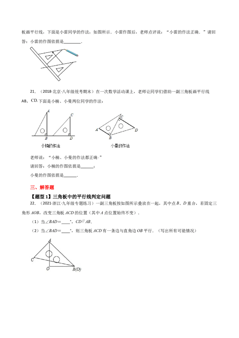 专题5.13平行线及平行线的判定（题型分类拓展）（人教版）_初中数学_七年级数学下册（人教版）_专题突破练习-V4