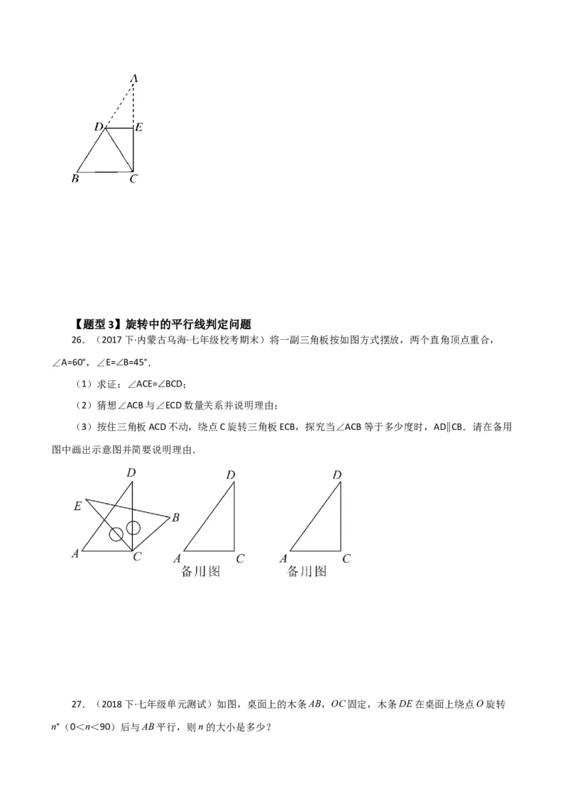 专题5.13平行线及平行线的判定（题型分类拓展）（人教版）_初中数学_七年级数学下册（人教版）_专题突破练习-V4