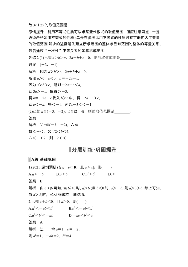 第3节不等关系与不等式性质_2.2025数学总复习_2024年新高考资料_1.2024一轮复习_2024年高考数学一轮复习讲义（新高考版）_赠1套word版补充习题库_另附1套Word版题库